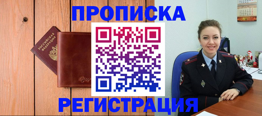 временная регистрация недорого в Жуковке