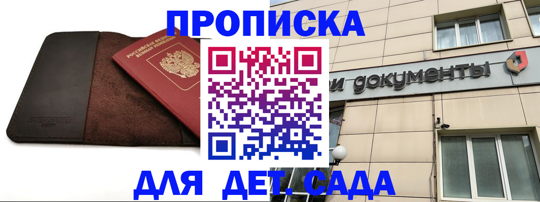 временная регистрация в Жуковке