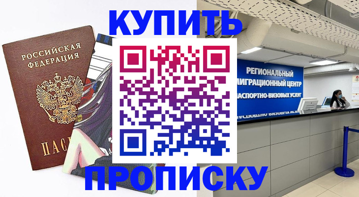 временная регистрация 2025 в Жуковке